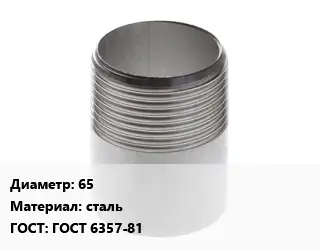 Резьба 65 сталь ГОСТ: ГОСТ 6357-81